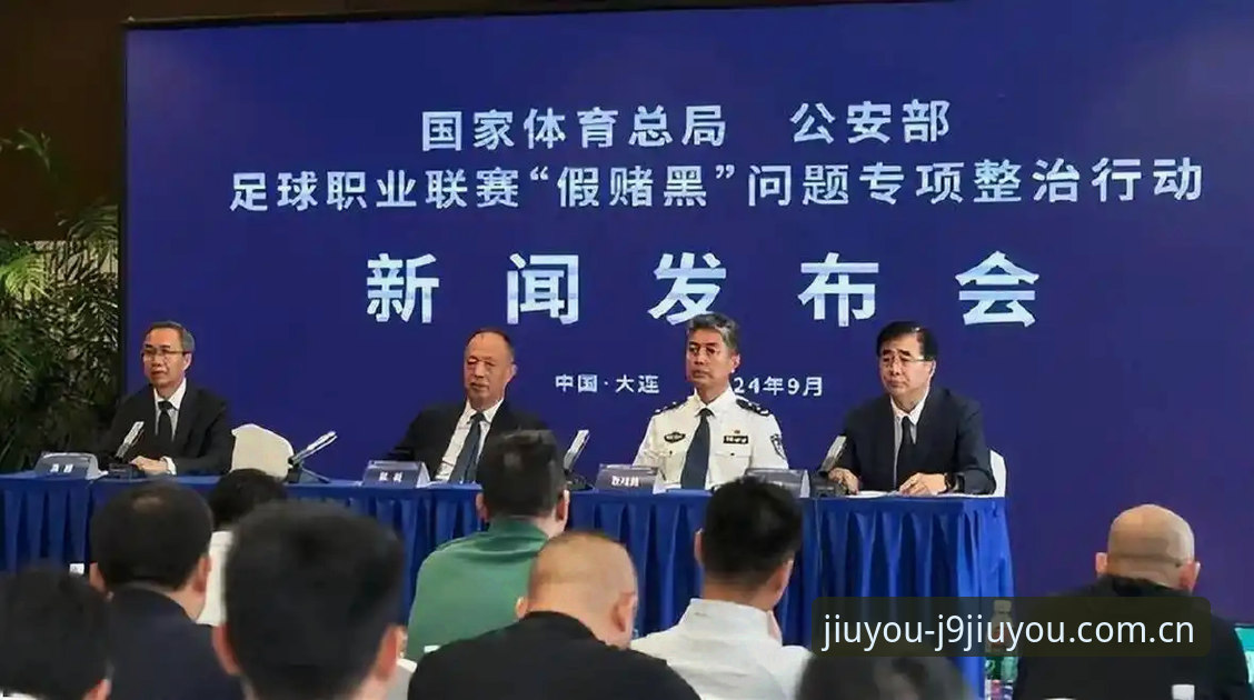 中国足球禁足名单深度解读：在J9九游会平台掌握赛事治理完整指南