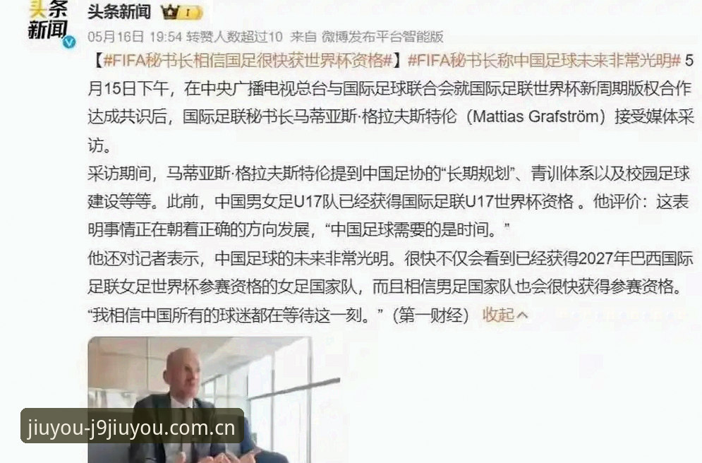 2030世界杯扩军至66队完整指南：中国男足重返世界舞台的最佳机遇