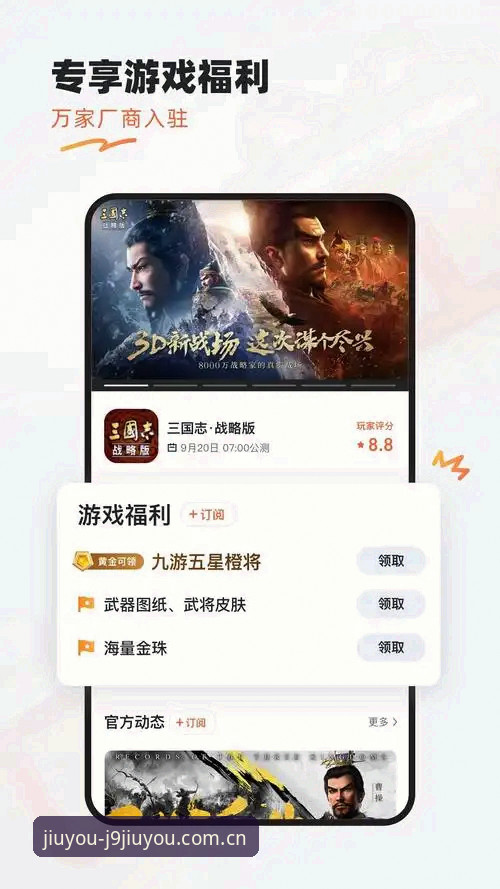 j9九游会平台注册与使用完整指南：从官网登录到游戏体验