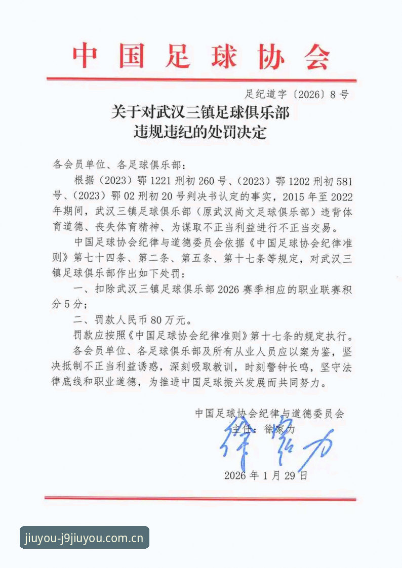 九游会怎么样iOS版 足协第三批禁足名单深度分析:从终身禁足到限令,65名从业人员的处置逻辑